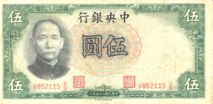 China, 5 Yuan, P213c