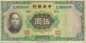 China, 5 Yuan, P217c