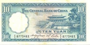 China, 10 Yuan, P218a