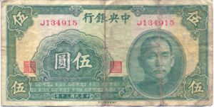 China, 5 Yuan, P234a