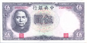 China, 5 Yuan, P236