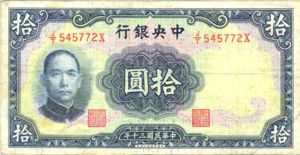 China, 10 Yuan, P237b