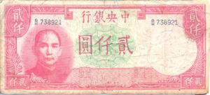 China, 1,000 Yuan, P253