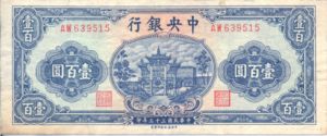 China, 100 Yuan, P258