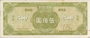 China, 500 Yuan, P283a