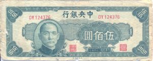 China, 500 Yuan, P284