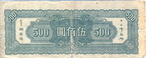 China, 500 Yuan, P284