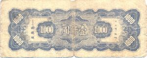 China, 1,000 Yuan, P291