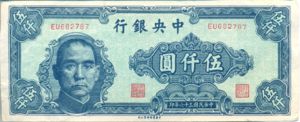 China, 5,000 Yuan, P309