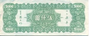 China, 5,000 Yuan, P309