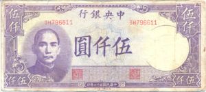 China, 5,000 Yuan, P311