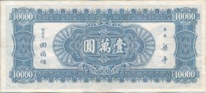 China, 10,000 Yuan, P314