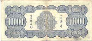 China, 10,000 Yuan, P320c