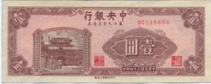 China, 1 Yuan, P375