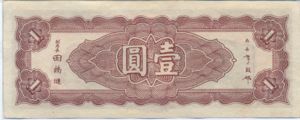 China, 1 Yuan, P375