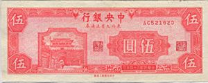 China, 5 Yuan, P376A