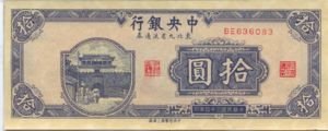 China, 10 Yuan, P377