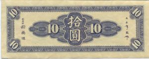 China, 10 Yuan, P377