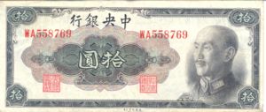 China, 10 Yuan, P390