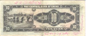 China, 10 Yuan, P390