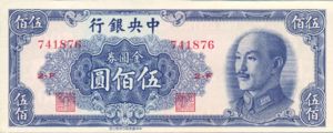 China, 500 Yuan, P410