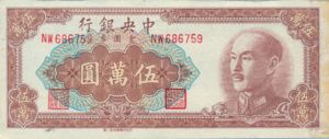 China, 50,000 Yuan, P419b