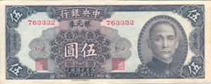 China, 5 Dollar, P443