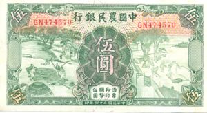 China, 5 Yuan, P458a