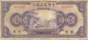 China, 100 Yuan, P477b