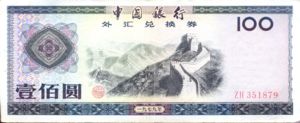 China, Peoples Republic, 100 Yuan, FX7