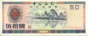 China, Peoples Republic, 50 Yuan, FX8