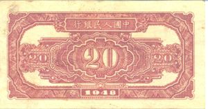 China, Peoples Republic, 20 Yuan, P804
