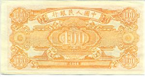 China, Peoples Republic, 100 Yuan, P808
