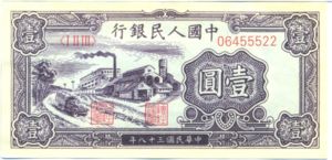 China, Peoples Republic, 1 Yuan, P812