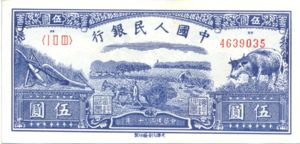 China, Peoples Republic, 5 Yuan, P814