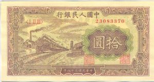 China, Peoples Republic, 10 Yuan, P817a