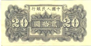 China, Peoples Republic, 20 Yuan, P820