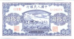 China, Peoples Republic, 20 Yuan, P823