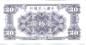 China, Peoples Republic, 20 Yuan, P823