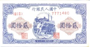 China, Peoples Republic, 20 Yuan, P824