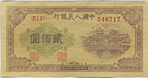 China, Peoples Republic, 200 Yuan, P837