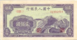 China, Peoples Republic, 200 Yuan, P838