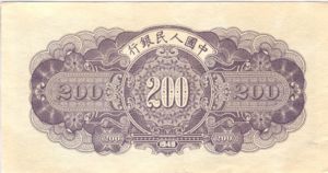 China, Peoples Republic, 200 Yuan, P838