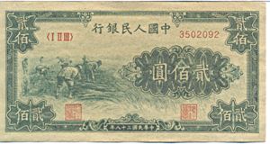 China, Peoples Republic, 200 Yuan, P839