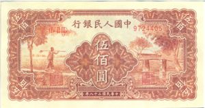 China, Peoples Republic, 500 Yuan, P842