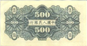 China, Peoples Republic, 500 Yuan, P842
