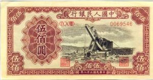 China, Peoples Republic, 500 Yuan, P843