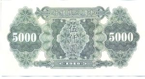 China, Peoples Republic, 5,000 Yuan, P851