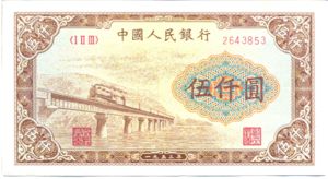 China, Peoples Republic, 5,000 Yuan, P859a