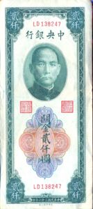 China, 2,000 Custom Gold Unit, P342b